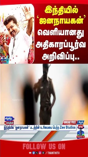 jananayagan || bollywood || hindi || tvkvijay || vijay || tamilcinema || thanthitv || zeestudios