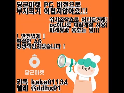 당근마켓 위치조작 방법 당근마켓 피시버전 사용방법! 당근마켓 꿀팁 !