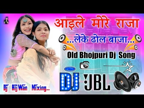 Aile More Raja Leke Dhol Baja | Dj Remix 2026 | Old Bhojpuri Viral Dj Songs | Dj RijWan Mixing