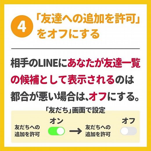 Line（ライン）のおすすめセキュリティ設定。初期設定。セキュリティ対策。