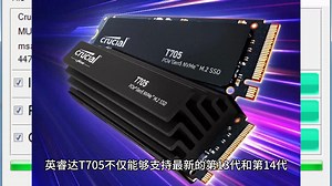 读取速度达14500MBs！英睿达T705 PCIe 5.0 SSD上市：1899元起_哔哩哔哩_bilibili