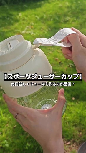 ジューサーある？これはヤバい！毎日新しくジュースを作るのが面倒？#あかり茶小町 #学生用ファン #高品質 #夏の必需品 #スポーツジューサーカップ