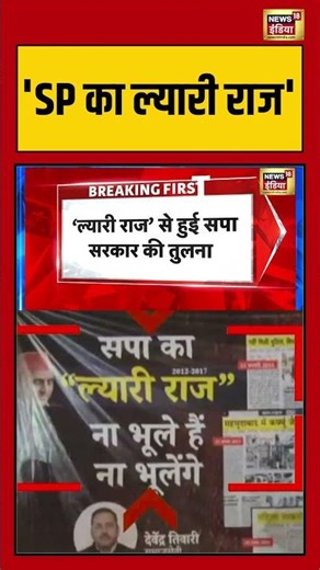 Akhilesh Poster | SP का ल्यारी राज' | #akhileshyadav #samajwadiparty #shorts #viralvideo #poster