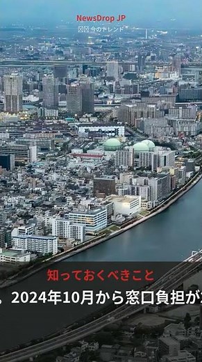 後期高齢者医療制度が話題：2024年最新情報を解説 #Shorts #July2026 #日本ニュース