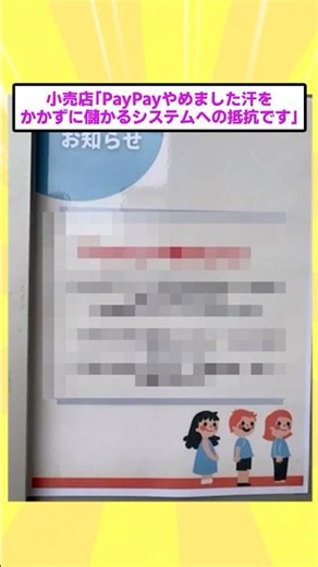 [2ch Funny Thread] Retailer: "We stopped accepting PayPay. It’s our resistance against a system t...