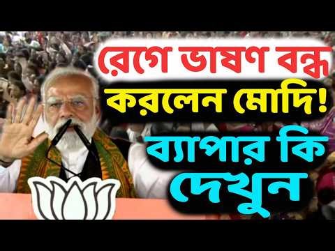 শিলিগুড়ির মানুষকে বার বার প্রণাম করলেন মোদি! কিন্তু কেন? দেখুন ভিডিও।