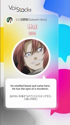 Kamui (CV: HINO Satoshi) - Gintama #anime #SatoshiHino #quotes