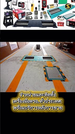 ผลงานติดตั้งเครื่องมือ สถานตรวจสภาพรถเอกชน ￼#ตรอ #sahavit #เครื่องมือตรวจสภาพรถ #เปิดตรอ