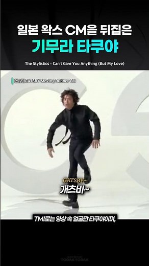 일본 왁스 CM을 뒤집은 기무라 타쿠야