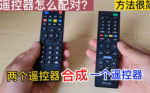 电视机和机顶盒遥控器怎么配对？师傅教你2合1，用一个太方便了