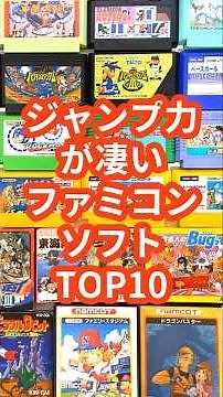 Top 10 Famicom Games with Amazing Jumping Abilities