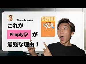 [Online Japanese Teacher] 4 reasons why Preply is the best! (90% of people don't know this)