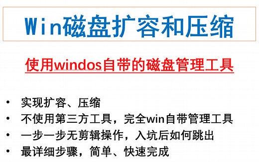 C盘扩容-Win自带磁盘管理工具（超详细超简单步骤）-小米游戏本