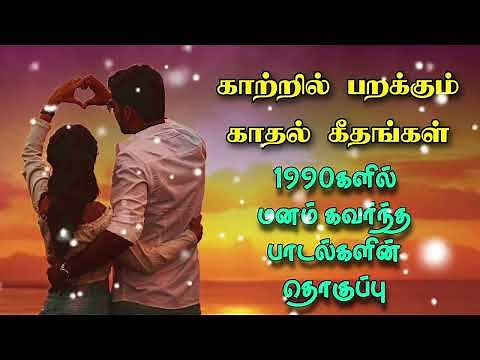90s melody songs | 90s tamil songs | 90s hits | Ilaiyaraja | Deva | Sirpi | ‪@ambulitunes‬