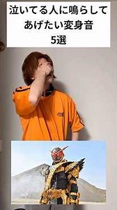 【5選】泣いてる人に鳴らしてあげたい変身音#仮面ライダー#特撮#感動#kamenrider#tokusatsu