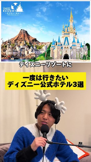 一度は行きたいディズニー公式ホテル3選 #podcast #tomotravelife #ディズニー #ディズニーランドホテル #ミラコスタ #ディズニーアンバサダーホテル #ディズニーランド #ディズニーシー