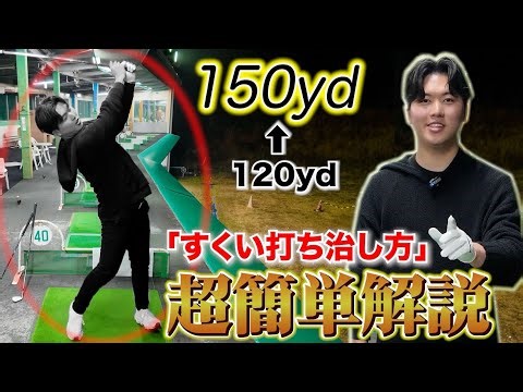 【何番アイアンで打っても飛距離が同じ方必見】ロフトを立てて打つ方法。