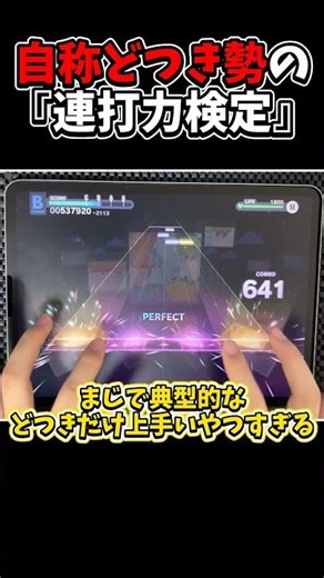 難しい配置をどつきで解決してきた脳筋が『連打力検定』プレイしてみた #プロセカ #ゆっくり実況 #shorts