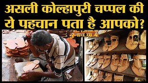 148K views · 302 shares | Kolhapur में कोल्हापुरी चप्पलों को बनते...