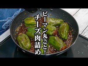 [Japanese Recipe] Stuffed Green Peppers | Quick and Easy