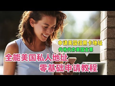 Apply for U.S. credit card address, collect and deposit U.S. checks, all-purpose U.S. private addres