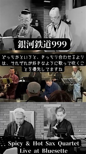 銀河鉄道999: Spicy&Hot Sax Quartet #shorts #saxensemble