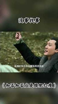 没事找事 #知否 #知否知否应是绿肥红瘦 #赵丽颖 #冯绍峰