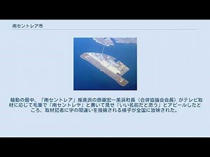 南セントレア市