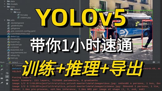 对新手特别友好！【YOLOV5】干货教程！1小时带你训练和使用yolov5，从环境部署 项目实战！附数据集，全篇通俗易懂！（深度学习/计算机视觉/目标检测）