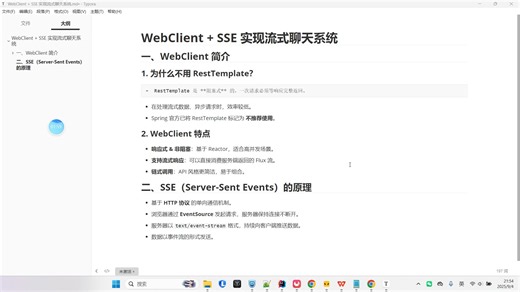 WebClient   SSE 实现流式聊天系统