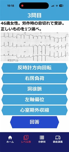 #心電図検定1級問題
