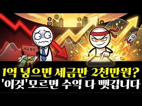 "세금 22% 낼 겁니까?" 부자들만 몰래 쓰는 '세금 0원' 투자법 (ISA, 연금저축)