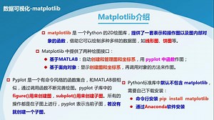 第13章_pyplot绘图基础_1_高清1080P在线观看平台_腾讯视频