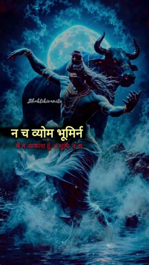 ​Nirvana Shatakam Hindi Meaning | आदि शंकराचार्य कृत निर्वाणषट्कम्📿🔱 #NirvanaShatakam #Shivoham#fypシ