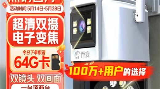 乔安（JOOAN）安防监控，清晰夜视，远程查看不焦虑，家庭守护更安心。