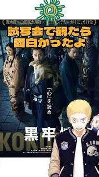 #黒牢城 #本木雅弘 #菅田将暉 #吉高由里子 #宮館涼太 #黒沢清 #映画 #守鍬刈雄