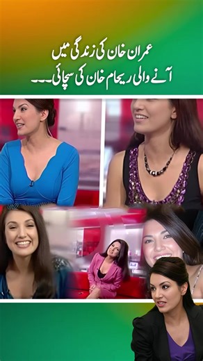 The Truth Behind Reham Khan's Life with Imran Khan | پاکفوج | PTI | عمران خان