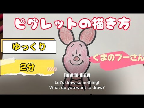 [Disney] How to draw Piglet [Winnie the Pooh] [Easy and cute illustrations]