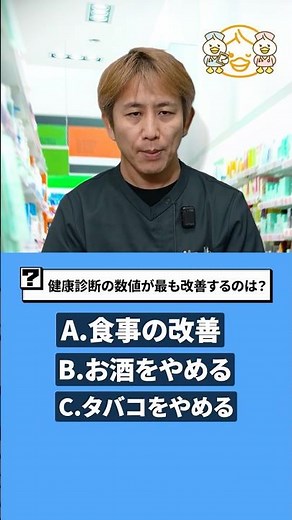 健康診断の数値が最も改善する方法はこれです！ #shorts #健康診断