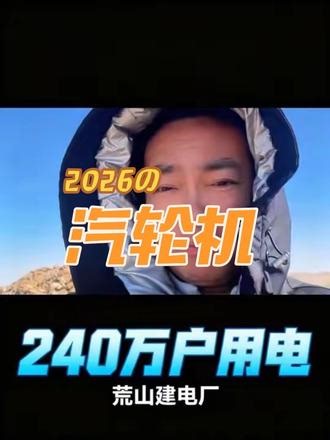 #汽轮机 #汽轮机原理 #汽轮机检修 #汽轮机制造 #汽轮机转子 这破石头山要建能供240万户用电的电厂别人找平地我们偏选这——因为山上的风能让汽轮机减肥跑得更快蹲地上敲石头现在它是绊脚石几个月后我们要把几十吨的整体底座钉在这山上想知道怎么钉吗持续关注后期荒山起吊大法错过拍大腿