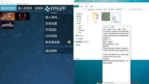 ppspp纹理简单替换