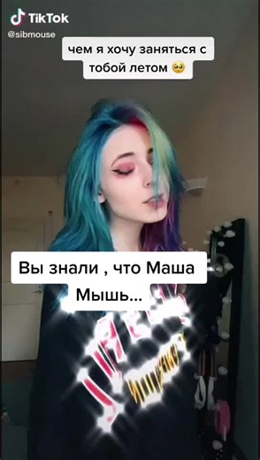 Фанат мыши on TikTok