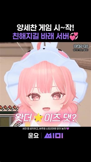 눈이 한자로 뭐야! 레전드 양세찬 게임 | 마인크래프트 친해지길바래 서버 | 윤요, 별지나, 킴대츄 | 씨미 #vtuber