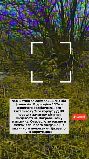 900 метрів за добу: ДШВ покращили тактичне положення біля Покровська — СвітОгляд+ — 15.01.2026