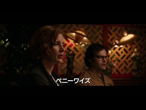 『IT/イット』ルーザーズ・クラブ27年ぶりの再会シーン本編映像解禁 映画『IT／イットTHE END “それ”が見えたら、終わり。』