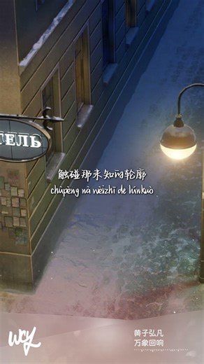 黄子弘凡 - 万象回响 「听风在荒原里穿梭」【動態歌詞/pīn yīn gē cí】【動態歌詞/Lyrics Video】 #黄子弘凡 #万象回响 #動態歌詞