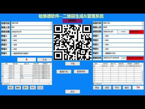 QR Code Management Software | Batch Generate & Auto Database | 二维码批量生成管理工具