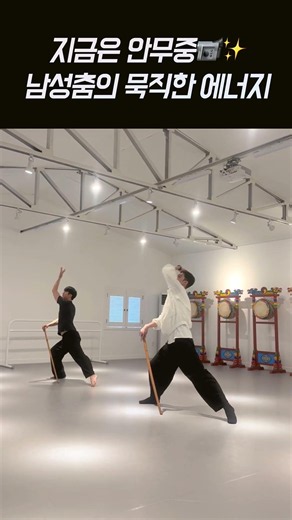 한국무용 창작무용 남성무용수의 묵직한 춤 사위 엿보기#한예종 #dance #korea #shorts