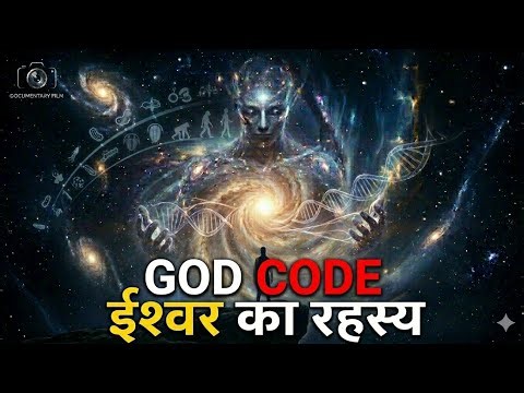 Who Created the Universe? विज्ञान और धर्म की जंग ?