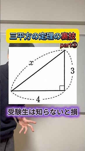 [Pythagoras' Theorem Secrets Part 2] #Junior High School Math #Math #Study #High School Entrance ...